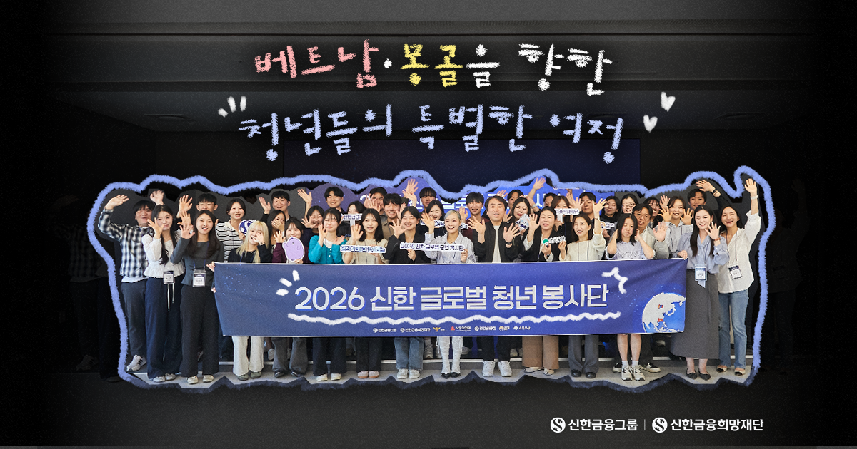 베트남·몽골로 향하는 청년들의 첫 여정
